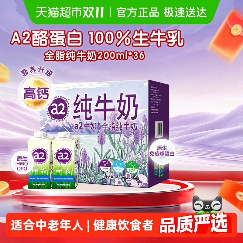 a2澳大利亚进口高端全脂纯牛奶生牛乳无蔗糖200ml*36早餐奶整箱