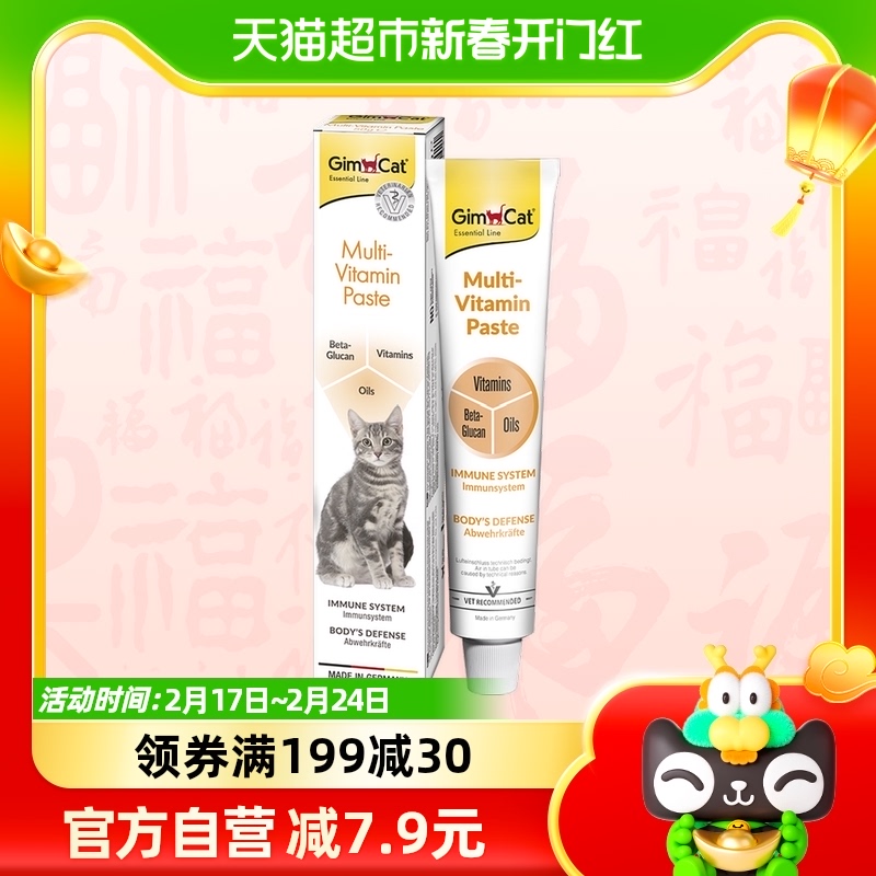 自营正品 俊宝营养膏50g德国进口维生素成幼猫咪宠物保健微量元素