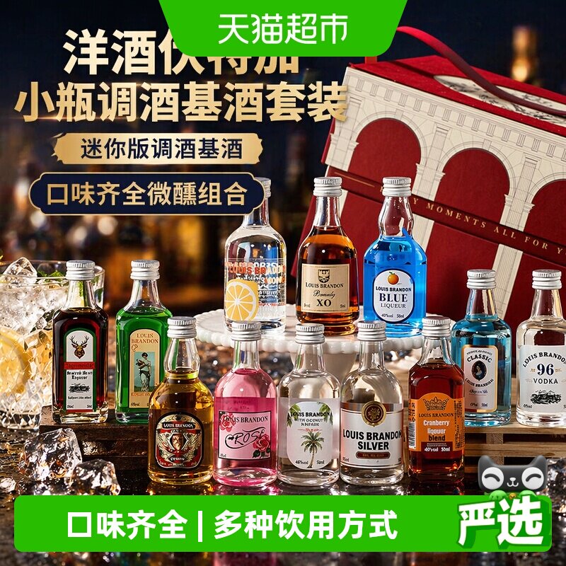 洋酒伏特加小瓶调酒基酒套装鸡尾酒迷你版小酒威士忌小瓶微醺组合