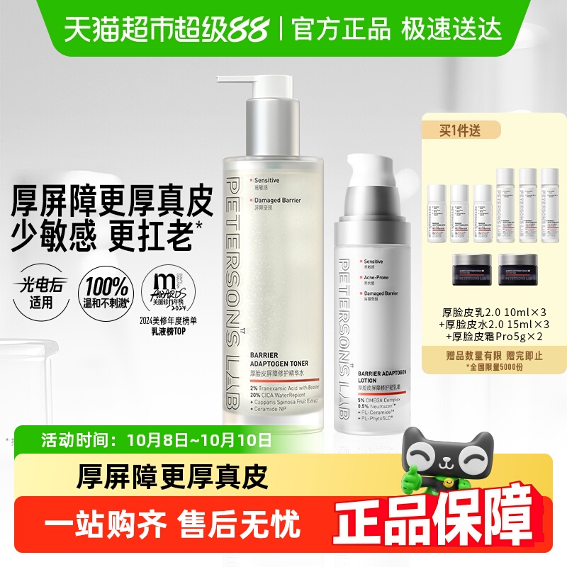 毕生之研舒缓修护厚脸皮水乳套装