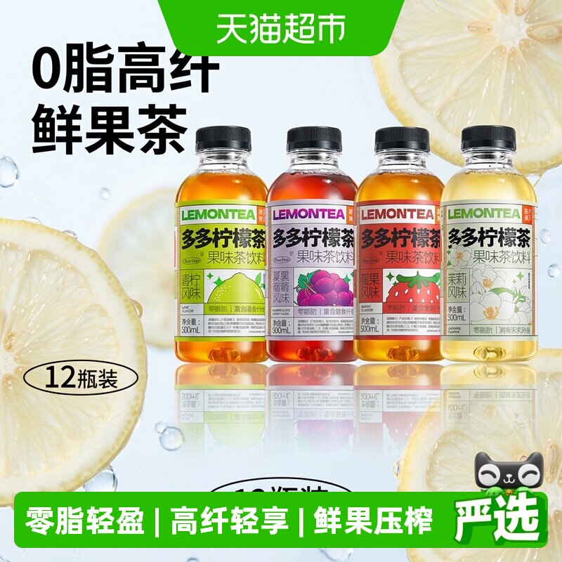 果子熟了多多柠檬茶清爽解腻图片
