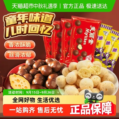 梁丰包邮怀旧零食巧克力豆麦丽素