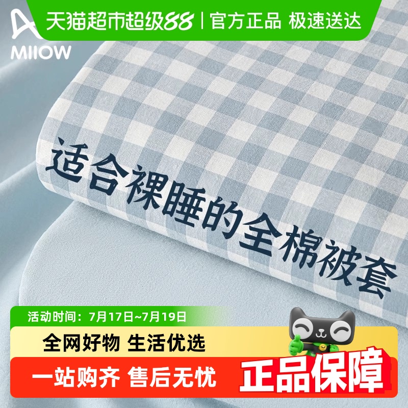 猫人全棉水洗棉纯棉材质床上用品