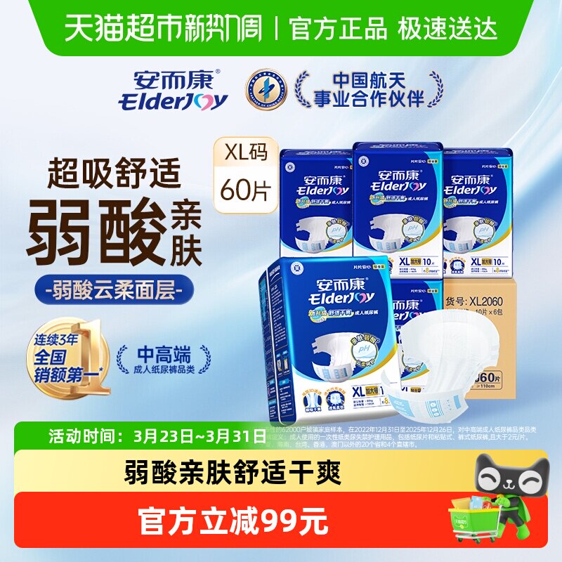 安而康成人纸尿裤舒适干爽XL老人尿不湿新老包装交替发货