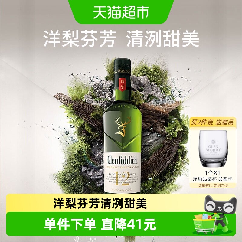 Glenfiddich格兰菲迪12年苏格兰单一麦芽威士忌英国进口洋酒