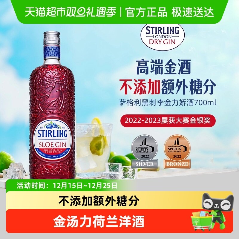 萨格利黑刺李金酒GIN酒 杜松子鸡尾酒调酒基酒金汤力荷兰进口洋酒
