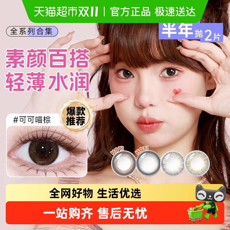 海俪恩半年抛隐形眼镜