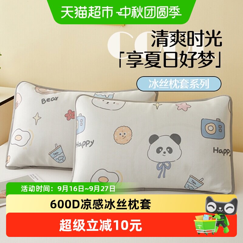 俞兆林凉感冰丝枕套吸湿透气										