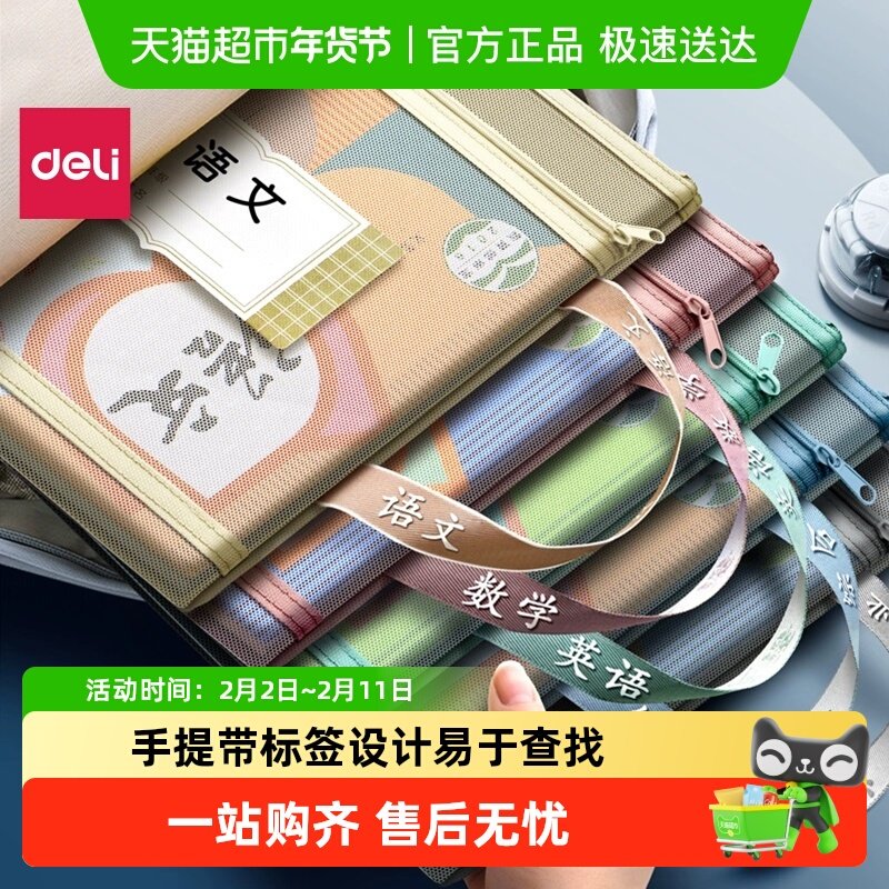 得力学科袋科目分类a4文件袋拉链式小学生用大容量加宽手提补习袋