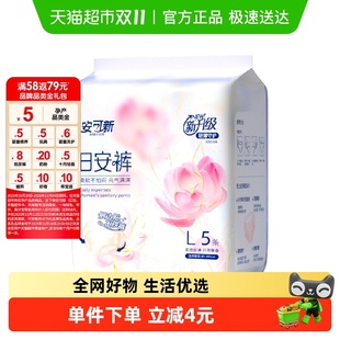 日安裤 安可新早安裤 带魔术贴均码 拉拉裤 加大 安睡裤