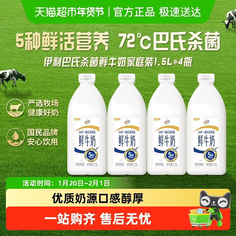 【下拉详情领优惠】伊利鲜牛奶大桶装全脂巴氏杀菌生牛乳低温奶,咖啡/麦片/冲饮,低温奶,淘宝优惠券,粉丝福利购,淘宝优惠卷