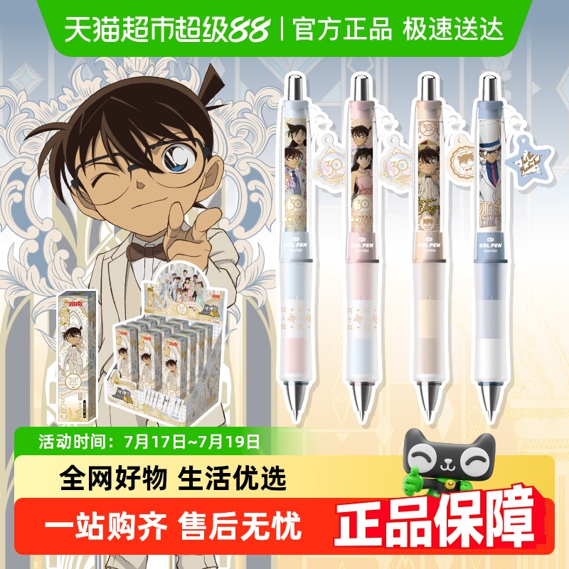 卡游名侦探柯南推演版中性笔