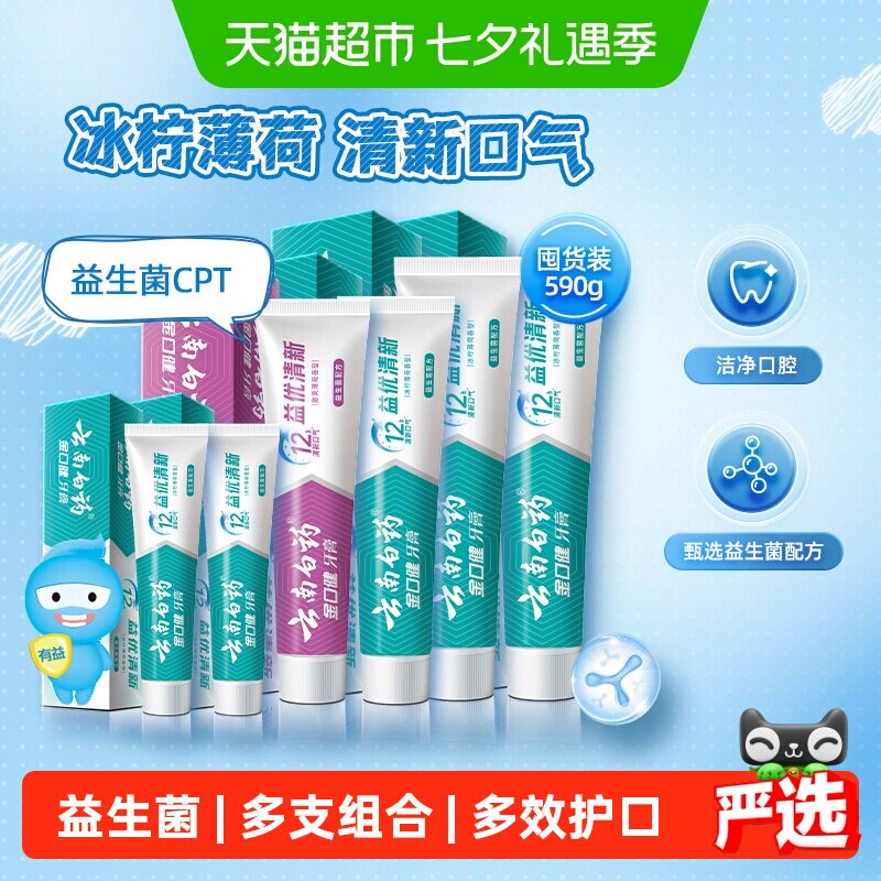 云南白药牙膏组合590g益生菌清新