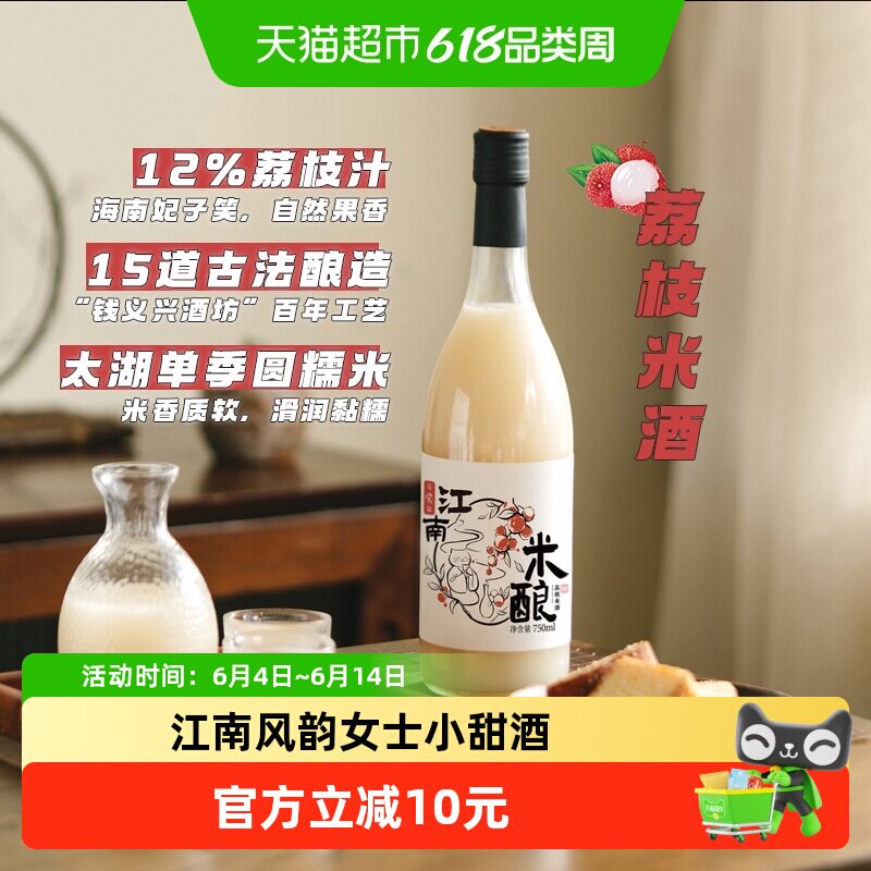 日食记江南米酿荔枝米酒低度微醺糯米酒甜酒酿晚安酒米露