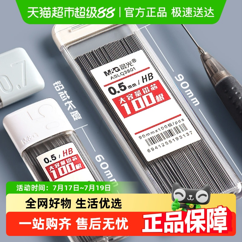 晨光自动铅笔芯0.7不易树脂