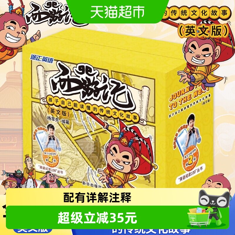 附音频西游记孩子自己能读懂的传统文化故事英文版少儿英语音标