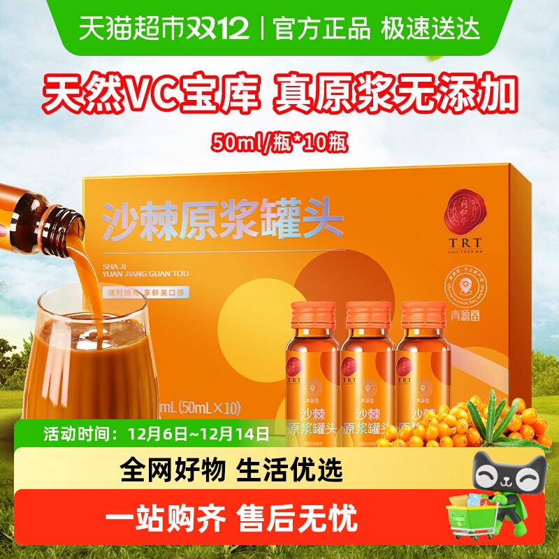 正宗同仁堂沙棘原浆