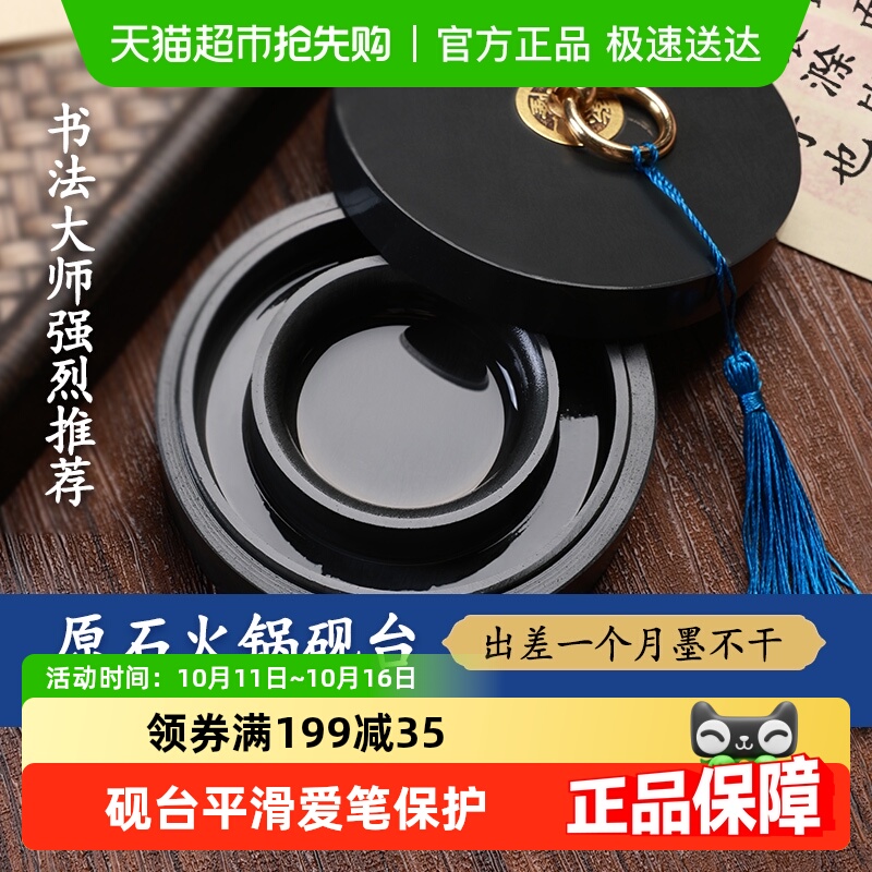 火锅砚台升级双圈保湿防蒸发不干墨学生专用原石天然石料墨盒带盖