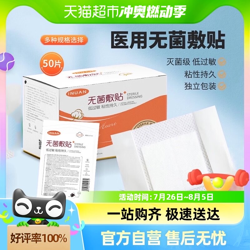 海氏海诺医用胸贴女防凸乳贴夏隐形无菌敷贴薄款透气无纺布私密贴
