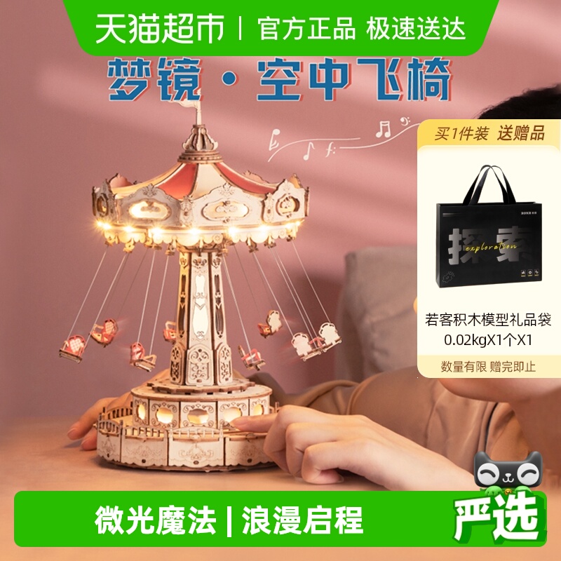 若客diy音乐盒拼装模型生日礼物