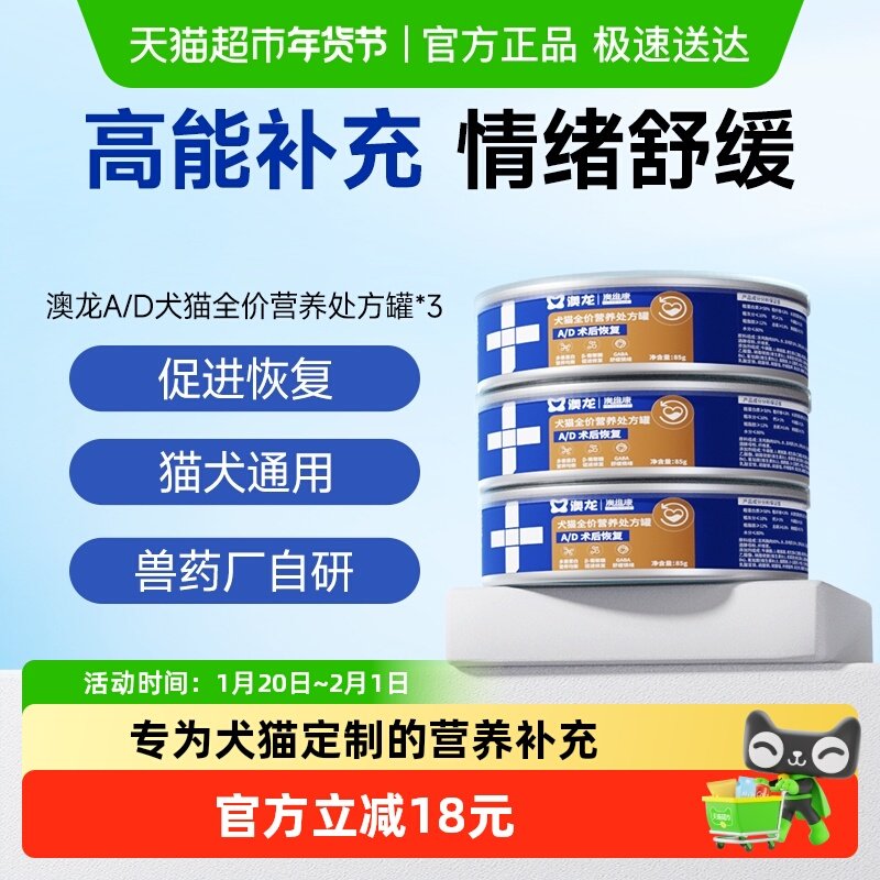 澳龙术后罐头舒缓情绪多重蛋白高能补充犬猫营养全价处方罐头3罐,宠物/宠物食品及用品,猫全价湿粮/主食罐,淘宝优惠券,粉丝福利购,淘宝优惠卷
