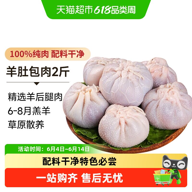 宁牧宴羊肚包肉生羊肉新鲜羊后腿肉生鲜半成品真空包装干净食材