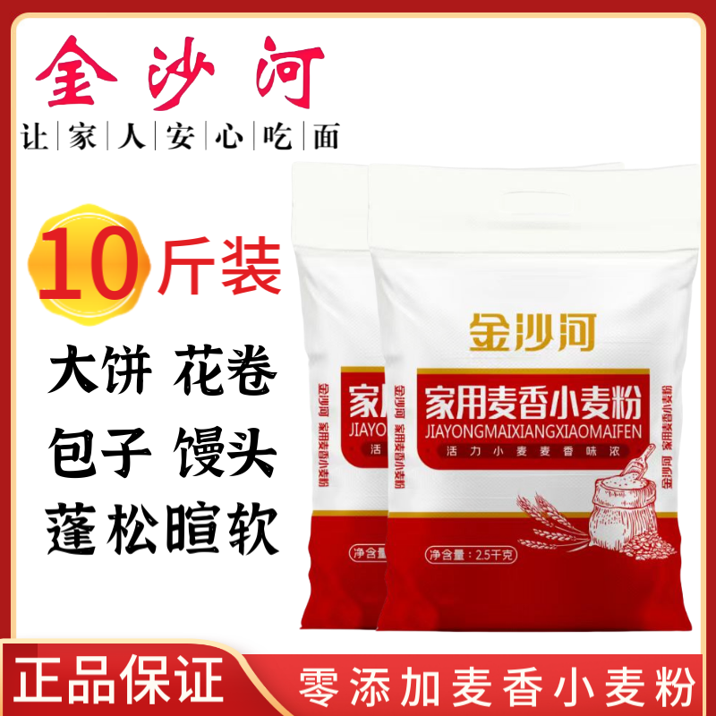 【甄选】金沙河家用麦香小麦面粉2.5kg麦香味营养中筋面粉多用途,粮油调味/速食/干货/烘焙,面粉/食用粉,淘宝优惠券,粉丝福利购,淘宝优惠卷