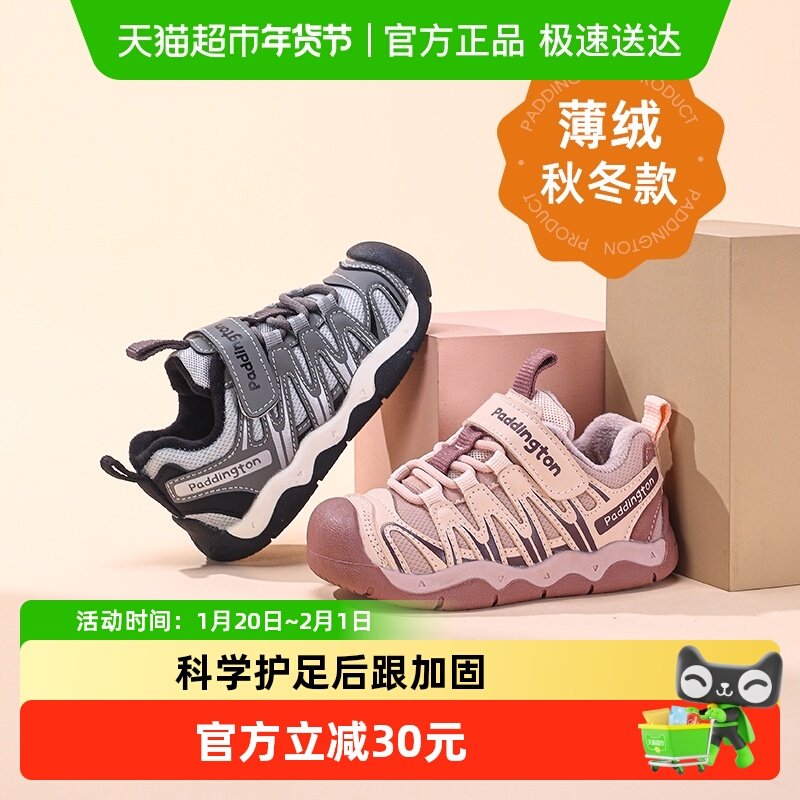 帕丁顿熊冬季儿童运动鞋男童休闲鞋加绒女宝宝二棉鞋子幼儿机能鞋,童鞋/婴儿鞋/亲子鞋,运动鞋,淘宝优惠券,粉丝福利购,淘宝优惠卷