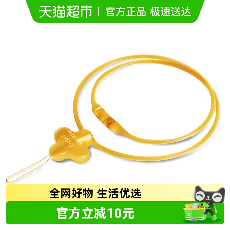 飞利浦新安怡牙胶防丢链硅胶婴儿安抚奶嘴磨牙棒玩具防掉链防丢绳