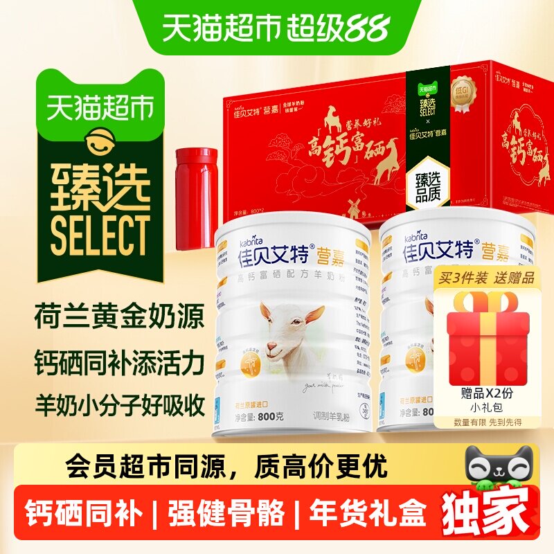 猫超臻选礼盒成人补钙羊奶粉送礼
