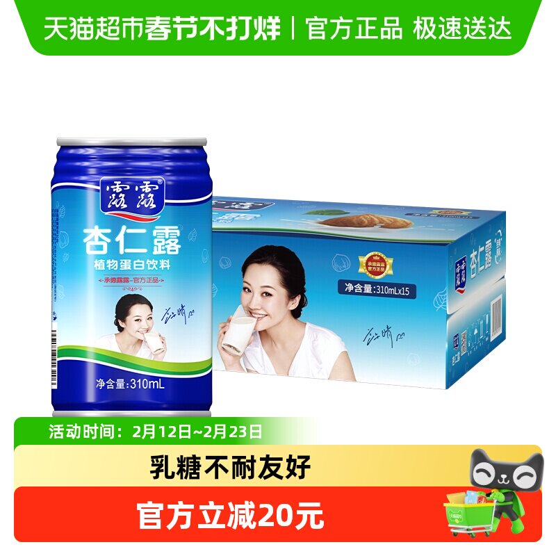 承德露露杏仁露大容量310ml*15罐整箱植物蛋白饮料节日送礼礼盒
