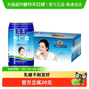 承德露露杏仁露大容量310ml*15罐整箱植物蛋白饮料节日送礼礼盒