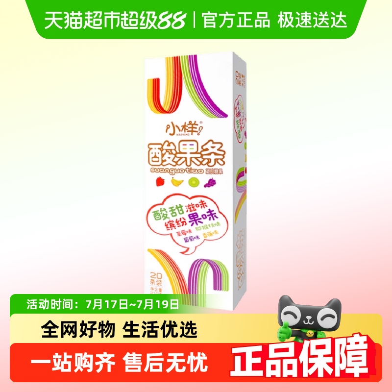 小样缤纷果味酸果条零食