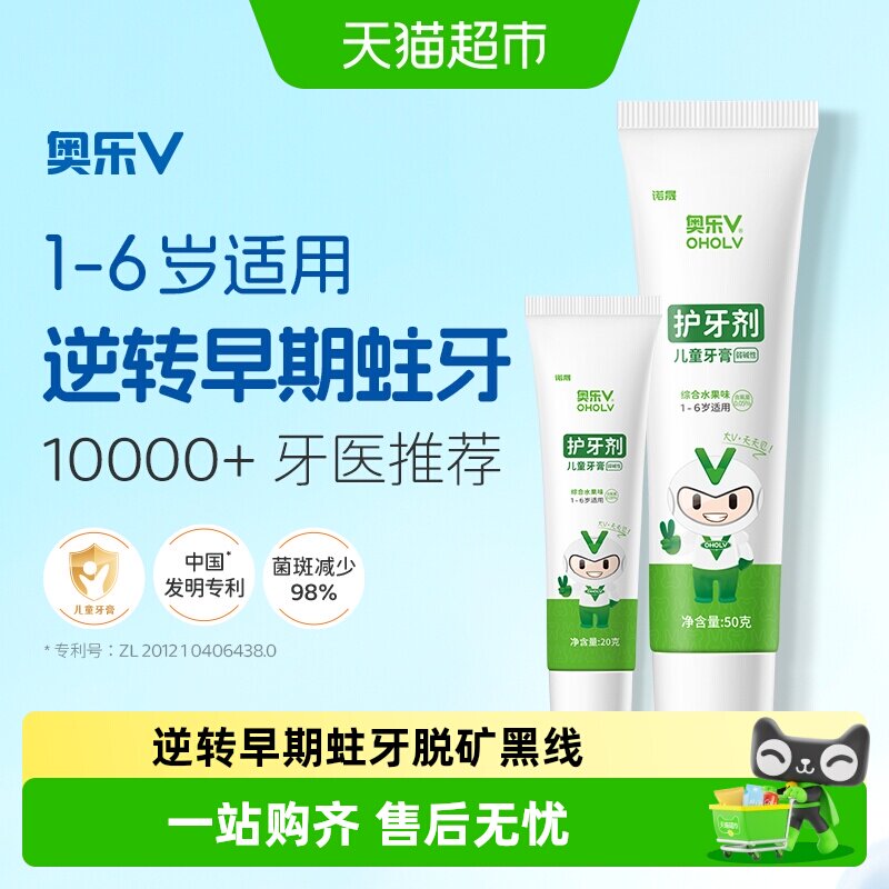 奥乐V儿童护牙剂1-2-3-6岁儿童牙膏含氟乳牙防蛀牙黄黑