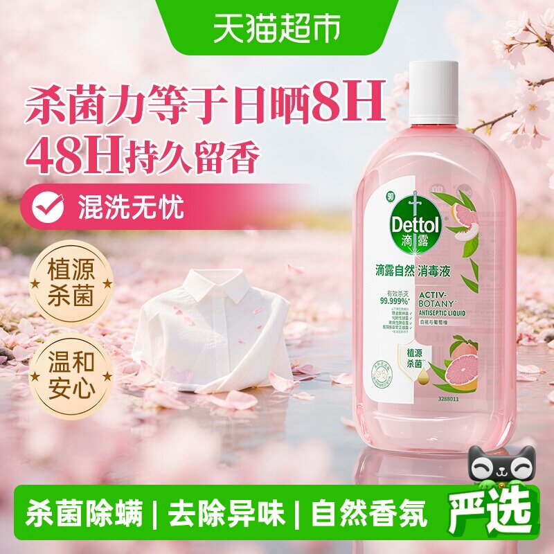 滴露衣物消毒液持久留香1L图片