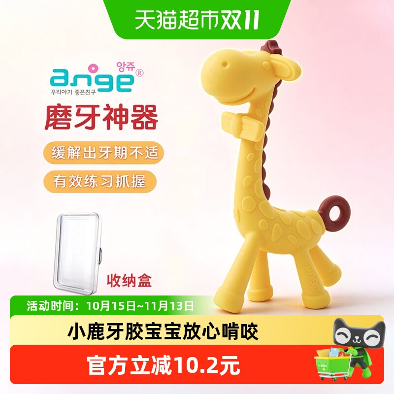ange安杰儿 小鹿牙胶磨牙棒防吃手神器咬咬硅胶玩具长颈鹿