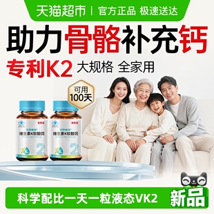维生素K2儿童青少年补钙学生成长液态k2mk7全反式 成人孕妇乳母