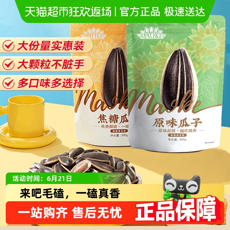 焦糖原味五香瓜子湊單