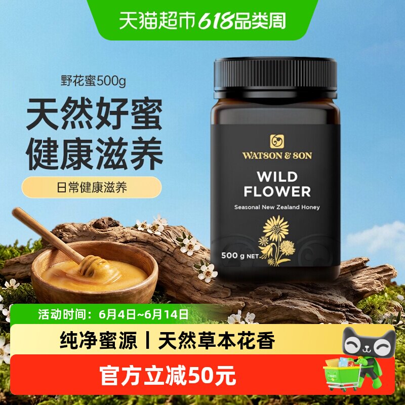 沃森父子野地百花蜜500g新西兰进口天然花香丝滑口感蜂蜜