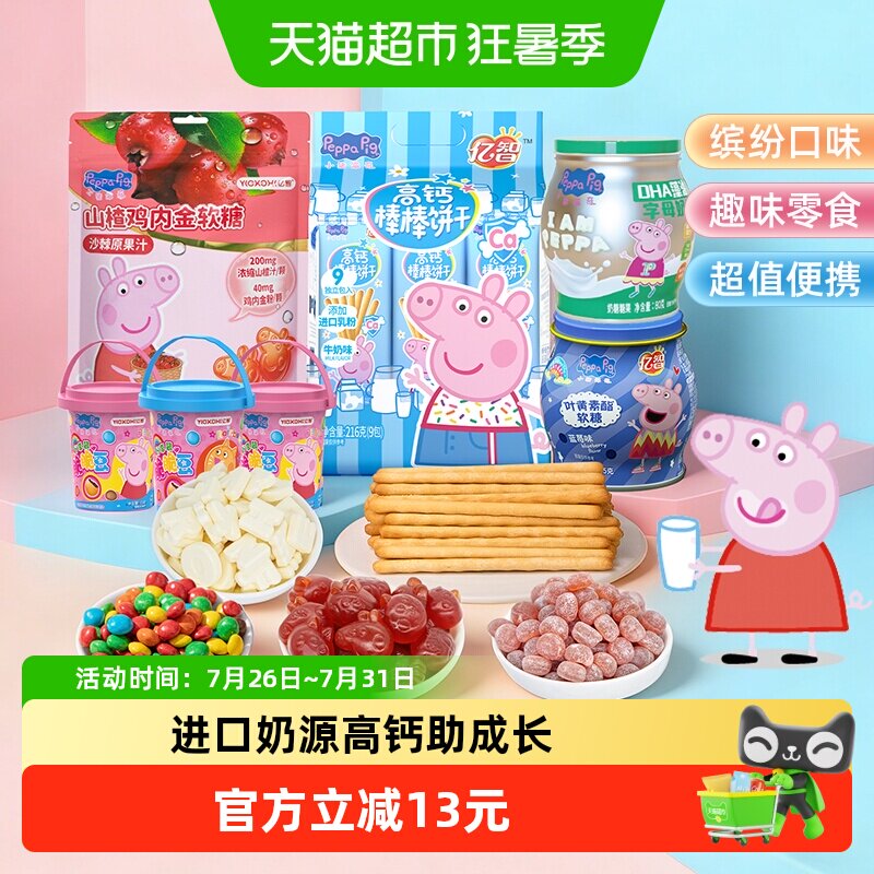 小猪佩奇儿童零食大礼包531g