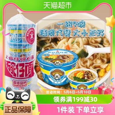 公仔面碗仔面方便面迷你麻油味136g速食泡面4碗加班夜宵