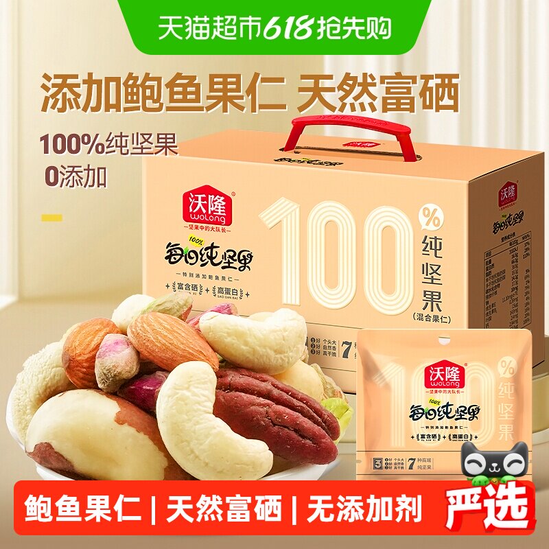 沃隆每日纯坚果礼盒鲍鱼果款750g无果干孕妇坚果零食大礼包