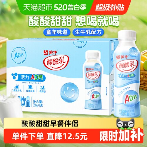蒙牛酸酸乳AD钙风味酸奶