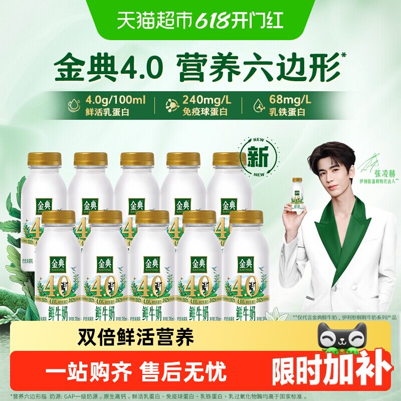 伊利金典4.0鲜活乳蛋白鲜牛奶