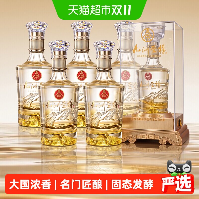 五粮液股份出品浓香型白酒九洲至樽富贵天下52度送礼配礼袋