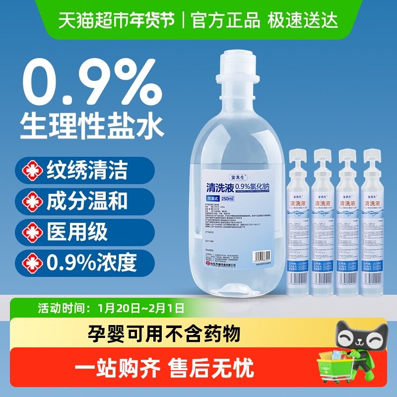 安其生医用无菌生理性盐水氯化钠非消炎小支清洗液便携,医疗器械,洗鼻器／吸鼻器,淘宝优惠券,粉丝福利购,淘宝优惠卷