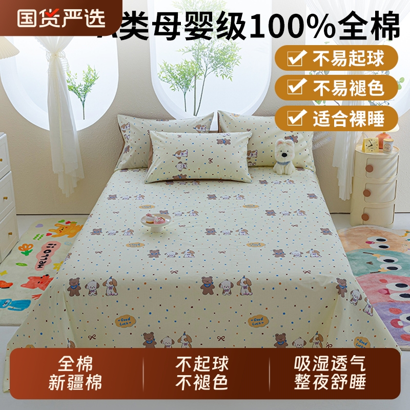 床单单件纯棉学生宿舍 单人100%全棉床单男1.5米双人床被单春