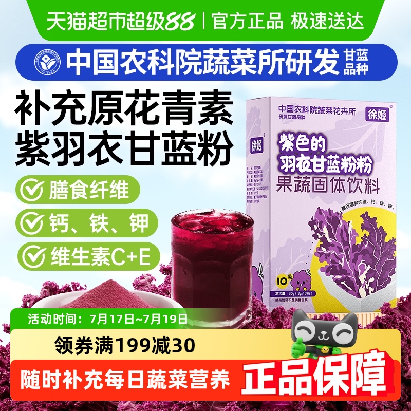 中国农科院紫色羽衣甘蓝粉花青素