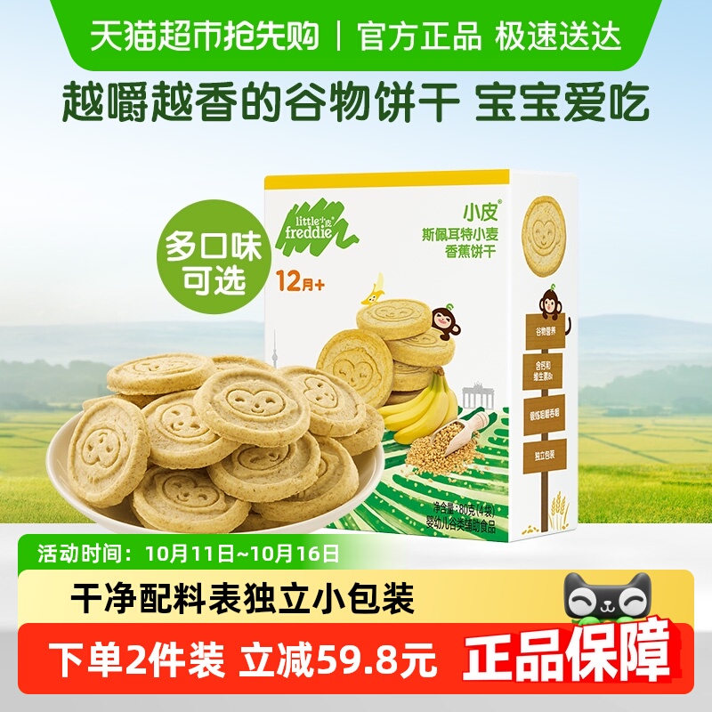 小皮进口小麦香蕉磨牙婴儿宝宝零食无添加1-2岁辅食儿童食品