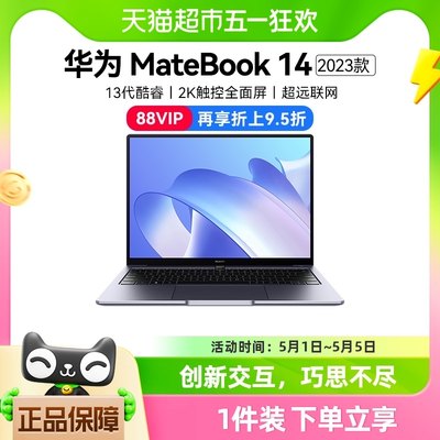 华为Matebook14轻薄笔记本电脑
